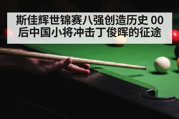 snooker championship